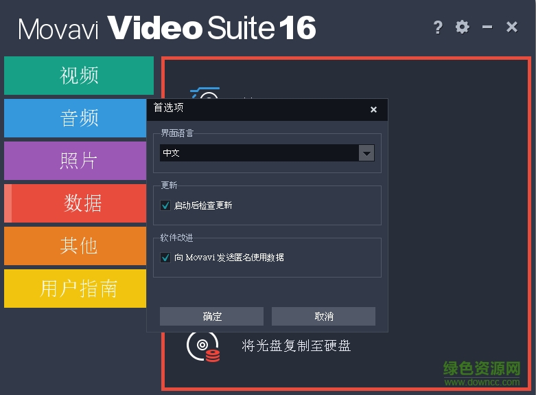 Movavi Video Suite v16.0.2 免費版 0
