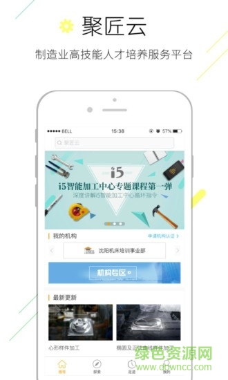 聚匠云 v5.0.2 最新版 0