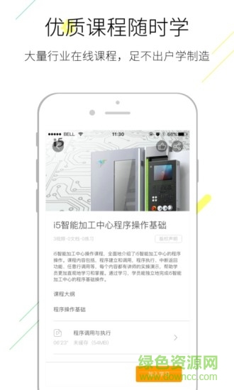 聚匠云 v5.0.2 最新版 1