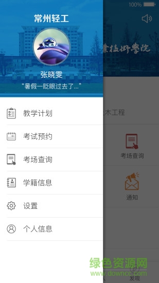 常州輕工職業(yè)技術(shù)學(xué)院 v1.0 安卓版 2