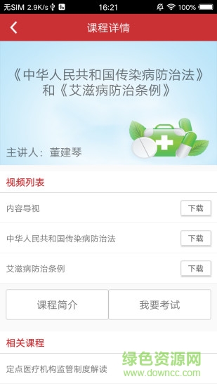 云南衛(wèi)生計生法治蘋果版 v2.1 iphone版 3