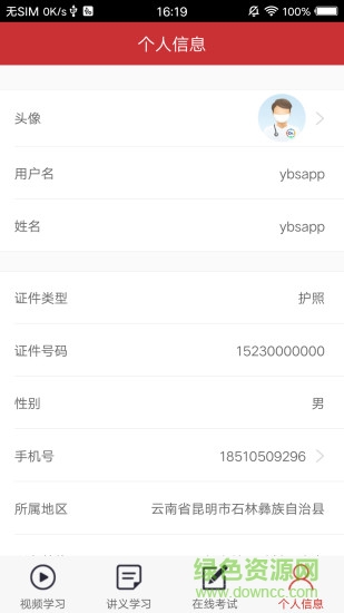 云南衛(wèi)生計生法治蘋果版 v2.1 iphone版 1