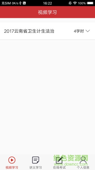 云南計生衛(wèi)生法治ios