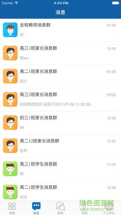 都昌一中is智慧平臺手機版 v14.6 安卓版 0