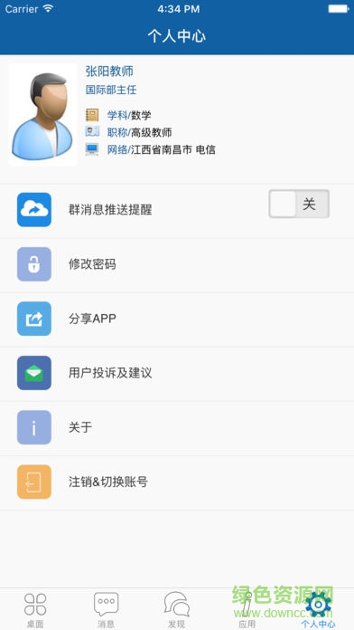 都昌一中is智慧平臺手機版 v14.6 安卓版 2