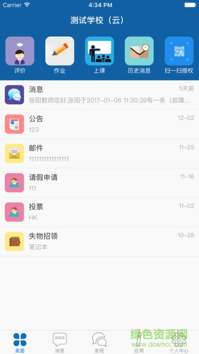 都昌一中is智慧平臺手機版 v14.6 安卓版 3