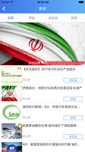 中石化河南豫油通app v1.8.1 安卓版 1