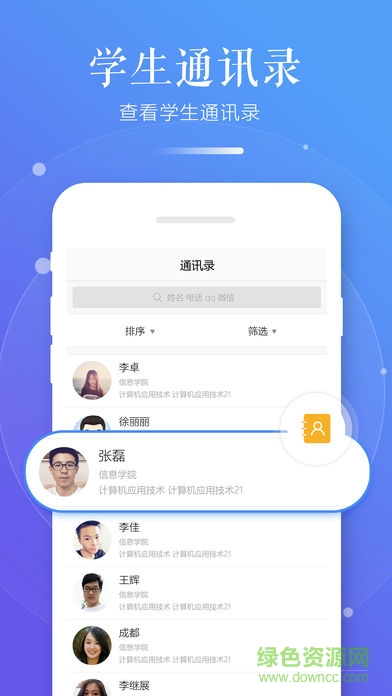 實(shí)踐教學(xué)app下載