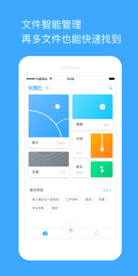 玩客云ios客戶端2