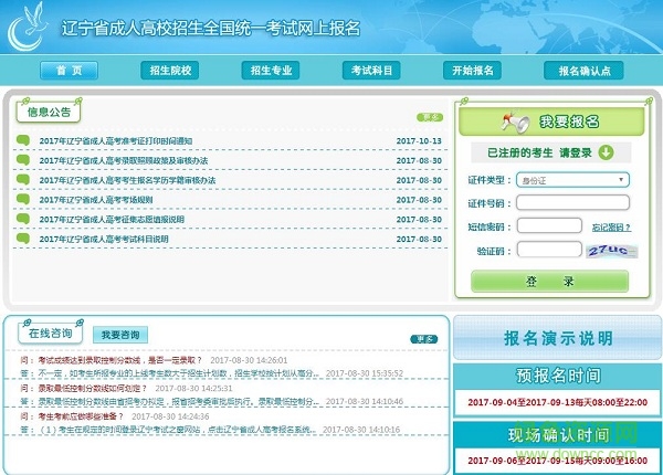 2018遼寧省普通高考報名入口0