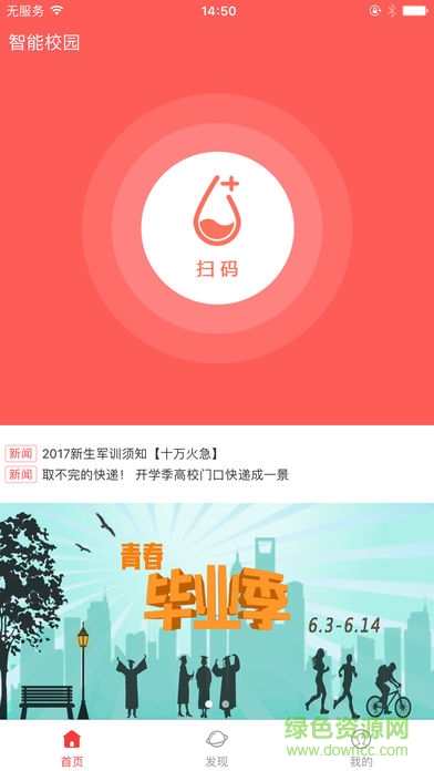智能校園app v6.2.2.20201210 安卓版 0