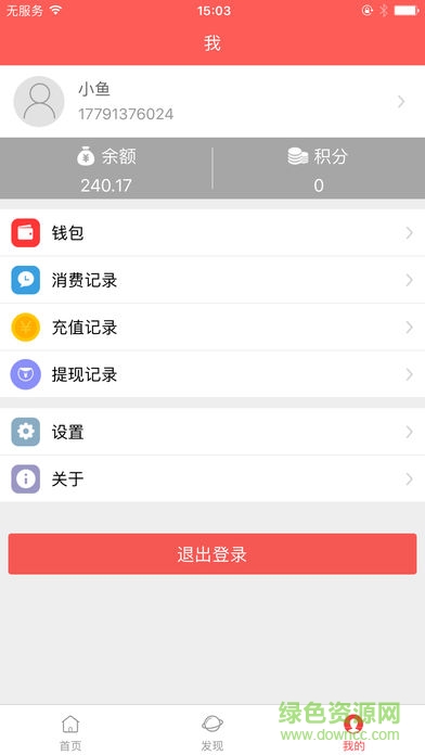 智能校園app v6.2.2.20201210 安卓版 1