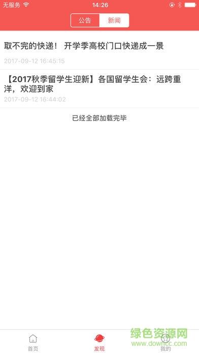 智能校園app v6.2.2.20201210 安卓版 2