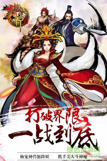 果盤游戲熱血封神 v2.0.1 安卓版 0