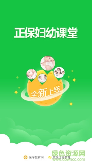 正保婦幼課堂 正保婦幼課堂app下載