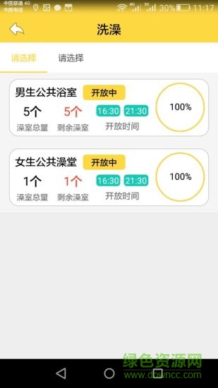 咔咔校園熱水器 v1.1.4 安卓版 1