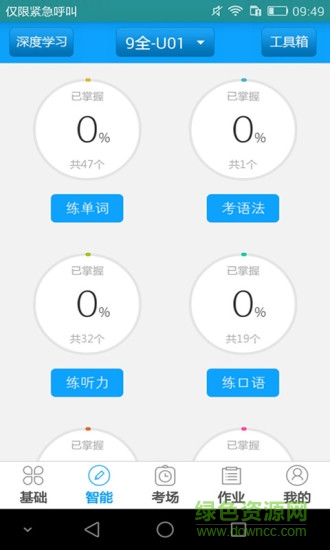 外語通學(xué)生端ios版 v2.9.4 iphone手機(jī)越獄版 0