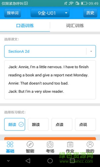 外語通學(xué)生端ios版 v2.9.4 iphone手機(jī)越獄版 1