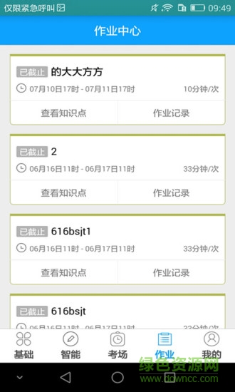 外語通學(xué)生端ios版 v2.9.4 iphone手機(jī)越獄版 2