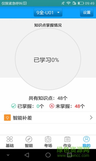 外語通學(xué)生端ios版 v2.9.4 iphone手機(jī)越獄版 3
