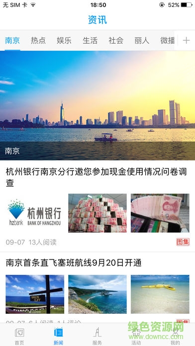 愛南京app