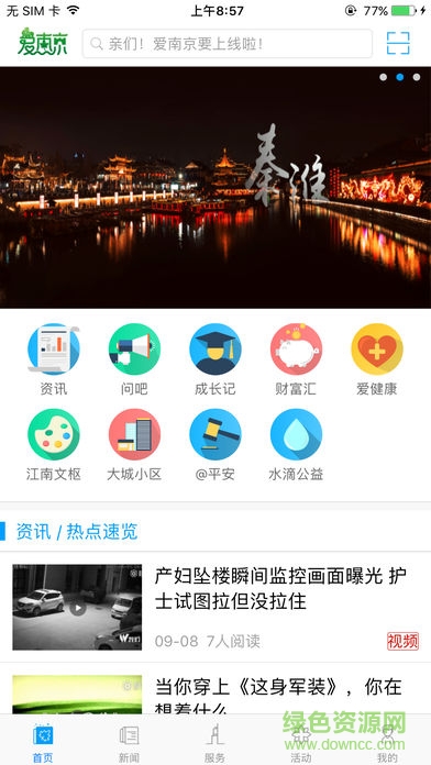 愛南京掌上公交 v2.1.3 安卓版 1