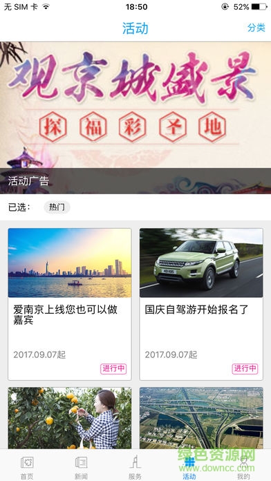 愛南京掌上公交 v2.1.3 安卓版 3
