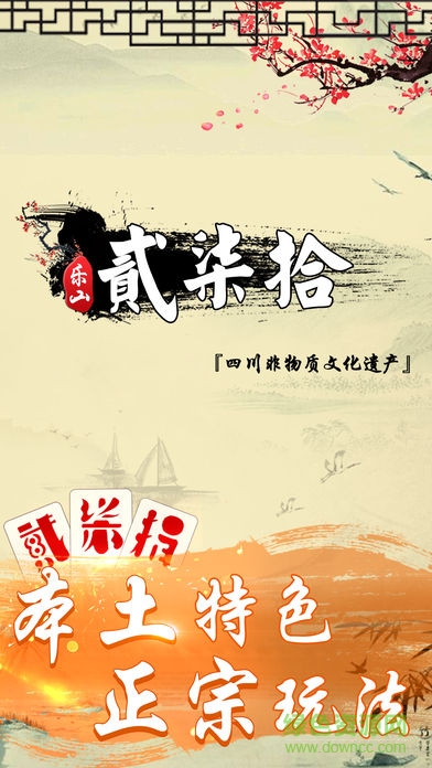 好玩貳柒拾手機(jī)版下載