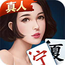 微樂寧夏滑水麻將