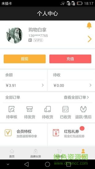 購物小當家手機客戶端 v1.0.0 安卓版 0