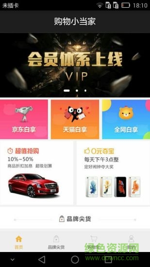 購物小當家app