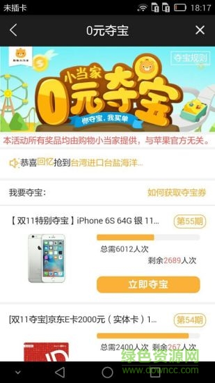 購物小當家手機客戶端 v1.0.0 安卓版 3
