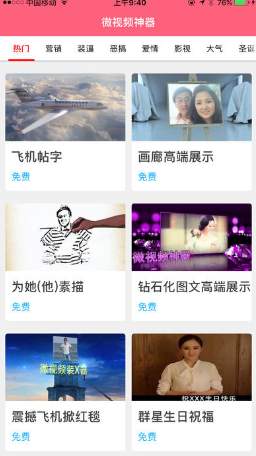 微視頻神器專(zhuān)業(yè)版