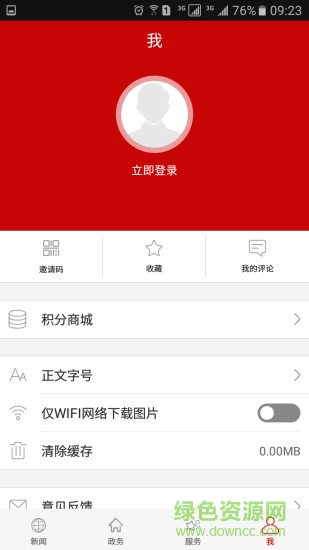 云上鄂州軟件