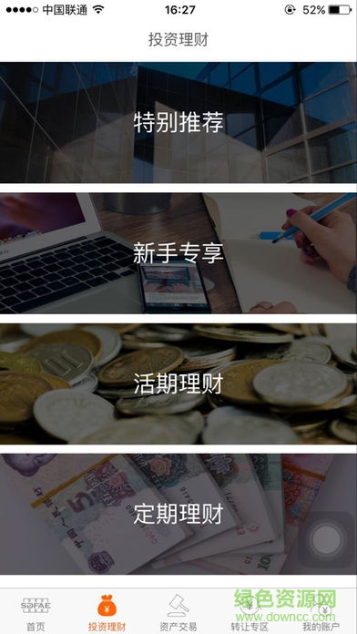 山東金交所 v2.5.0 安卓版 0