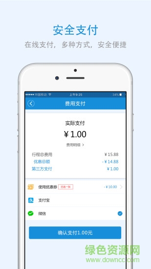雄安出行手機版 v1.0.8 安卓版 2