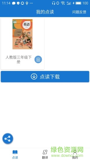 葉子點(diǎn)讀外研社版本 v2.1.0 安卓版 0