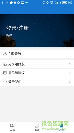 葉子點(diǎn)讀外研社版本 v2.1.0 安卓版 1