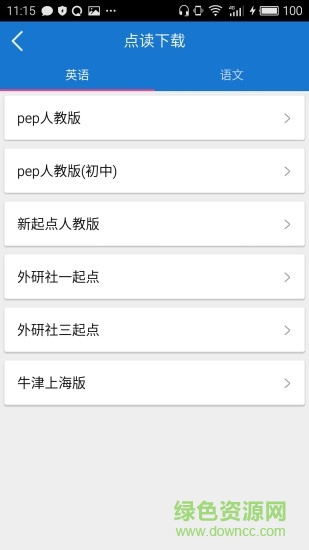 葉子點(diǎn)讀外研社版本 v2.1.0 安卓版 3
