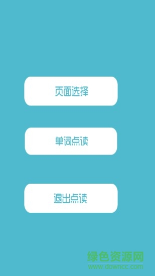 葉子點(diǎn)讀外研社app