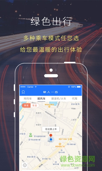 快人一步網(wǎng)約車(chē) v1.1.5 安卓版 0