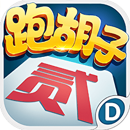 星悅廣西跑胡子游戲軟件