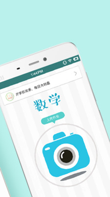 檢查作業(yè)app v3.6.1 安卓版 2