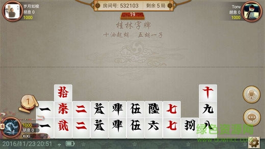 星悅廣西跑胡子游戲軟件 v1.0 安卓版 0