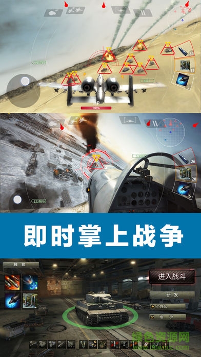 陸空警戒手游中文版 v1.0 安卓版 3