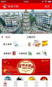 智慧萬(wàn)載手機(jī)版