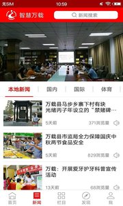 智慧萬(wàn)載軟件
