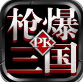 槍爆三國(guó)pk版手游