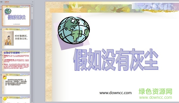 假如沒有灰塵ppt課件