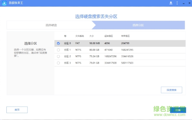 數(shù)據(jù)恢復(fù)王